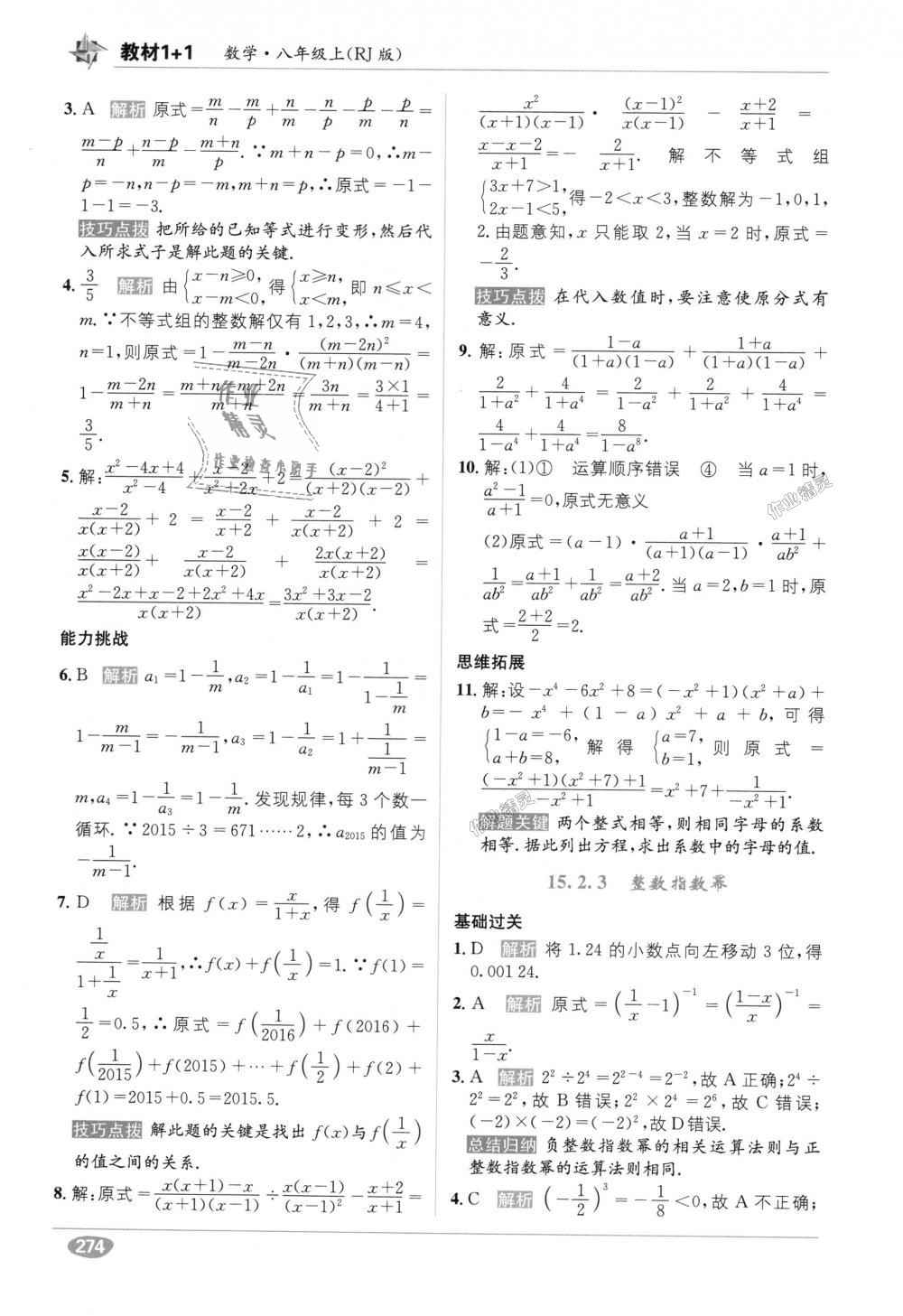 2018年教材1加1八年級(jí)數(shù)學(xué)上冊(cè)人教版 第18頁(yè)