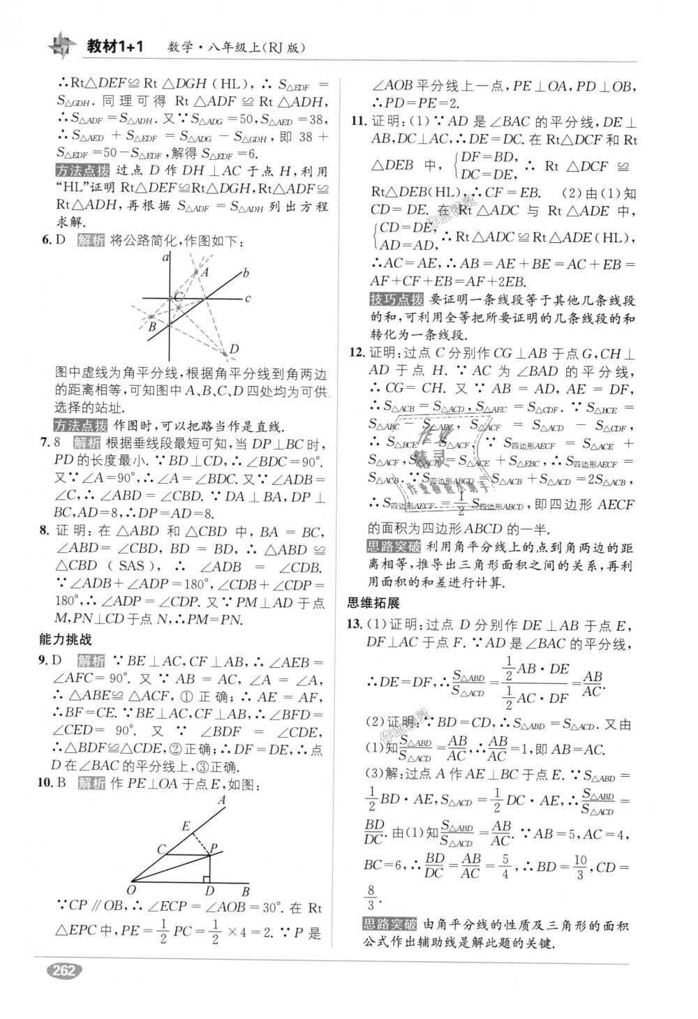 2018年教材1加1八年級(jí)數(shù)學(xué)上冊(cè)人教版 第6頁