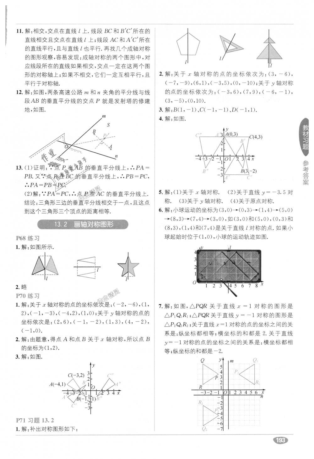 2018年教材1加1八年級數(shù)學(xué)上冊人教版 第34頁