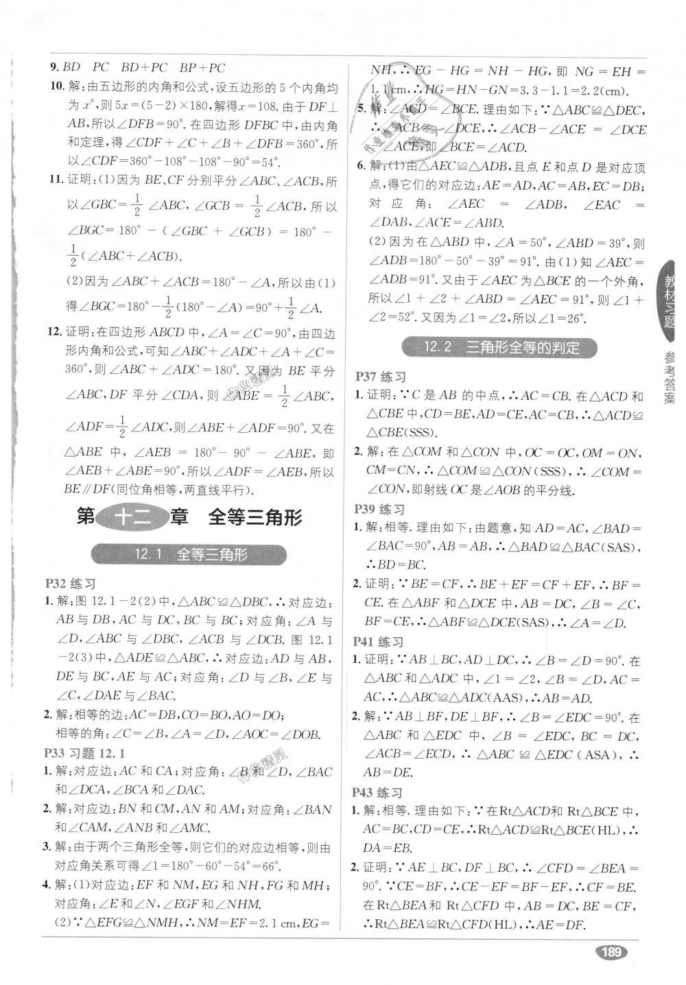 2018年教材1加1八年級數(shù)學(xué)上冊人教版 第30頁