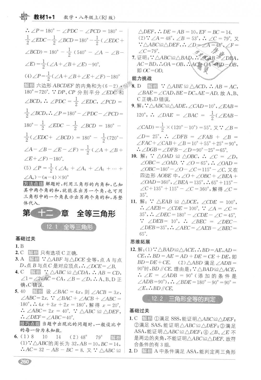 2018年教材1加1八年級數(shù)學上冊人教版 第4頁