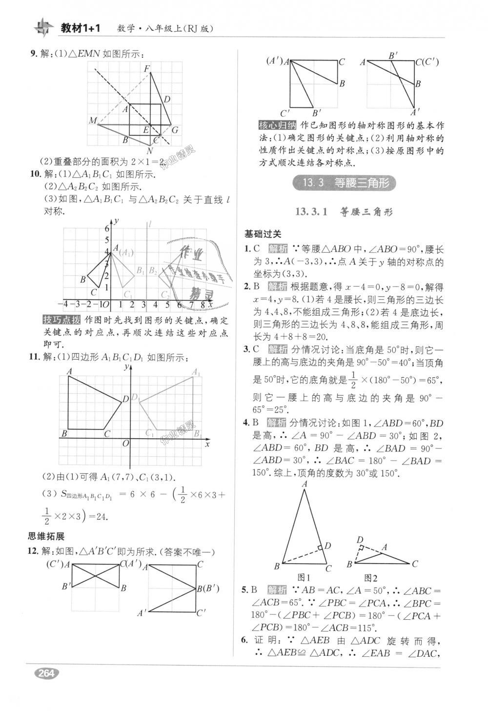 2018年教材1加1八年級(jí)數(shù)學(xué)上冊(cè)人教版 第8頁