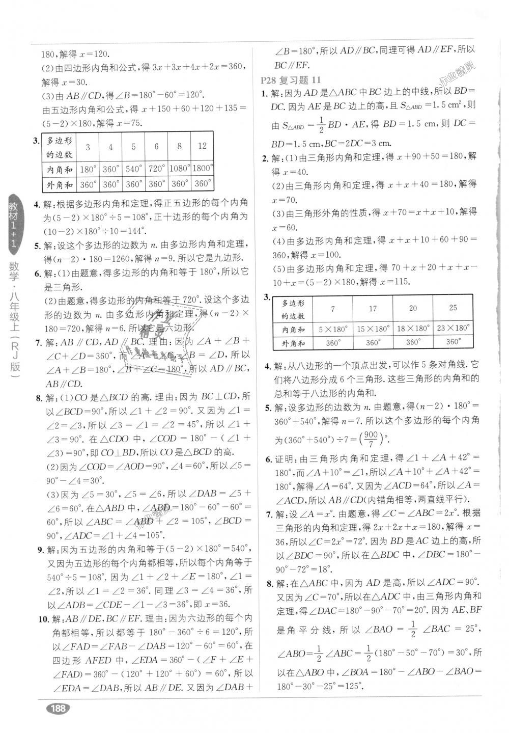 2018年教材1加1八年級數(shù)學(xué)上冊人教版 第29頁