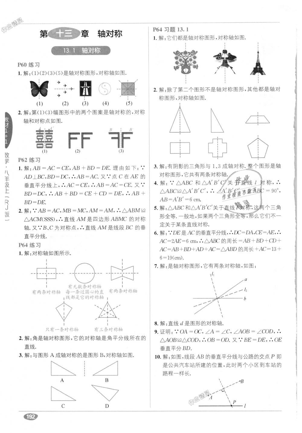 2018年教材1加1八年級(jí)數(shù)學(xué)上冊(cè)人教版 第33頁