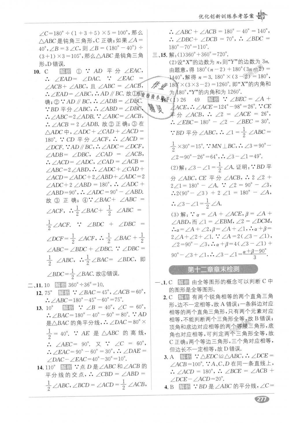 2018年教材1加1八年級數(shù)學上冊人教版 第21頁