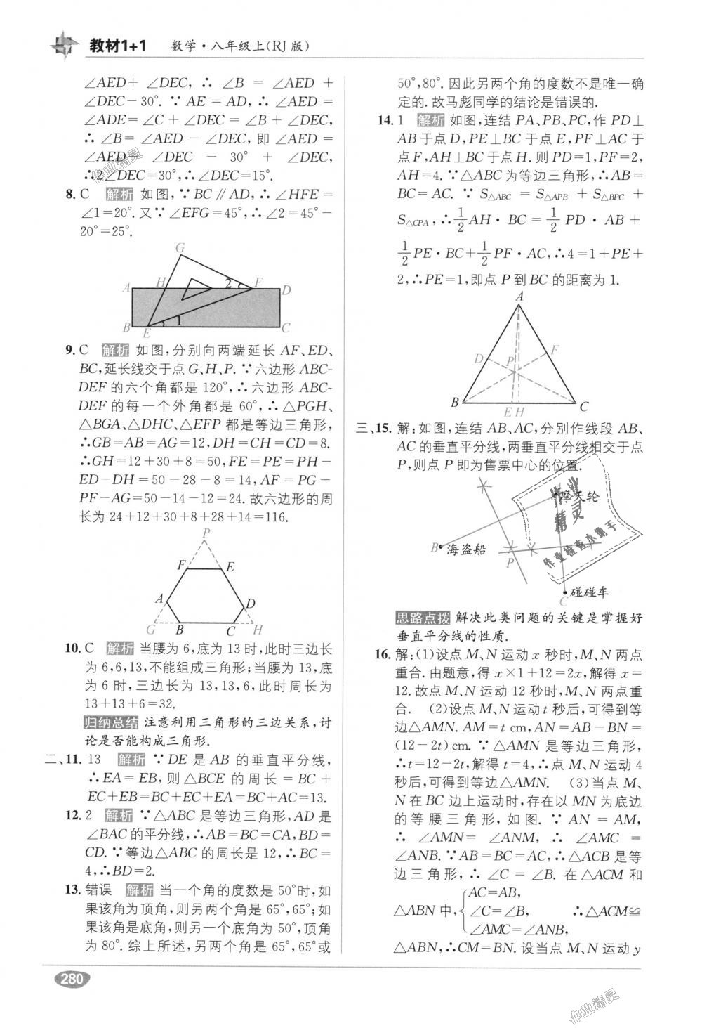 2018年教材1加1八年級數(shù)學(xué)上冊人教版 第24頁