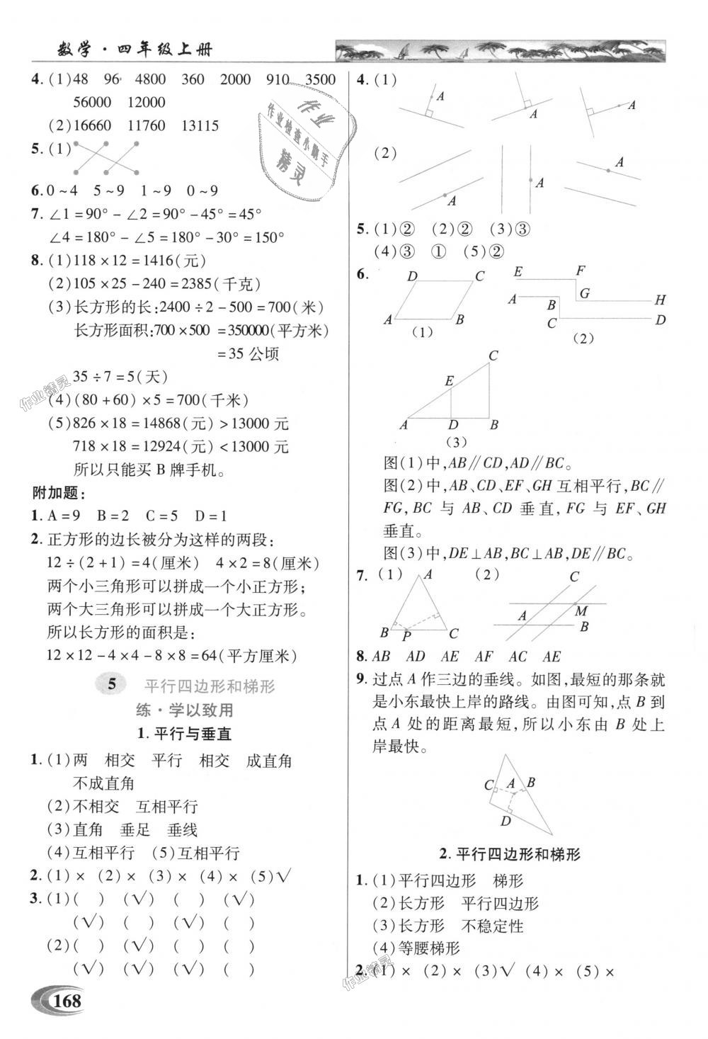 2018年引探練創(chuàng)英才教程四年級數(shù)學(xué)上冊人教版 第6頁