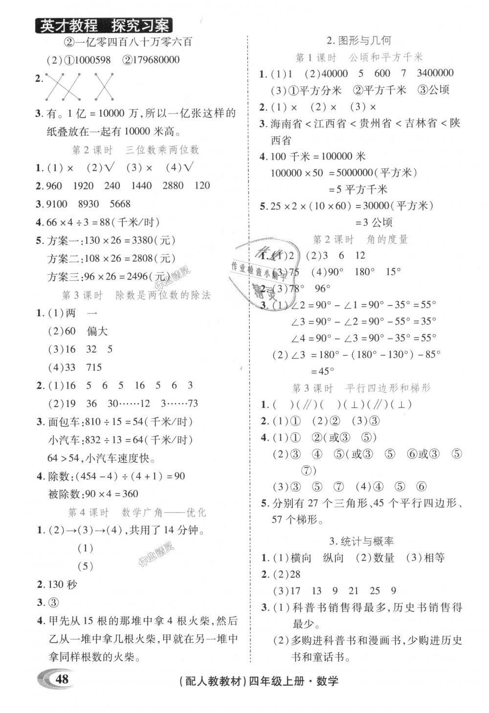 2018年引探練創(chuàng)英才教程四年級數(shù)學(xué)上冊人教版 第30頁