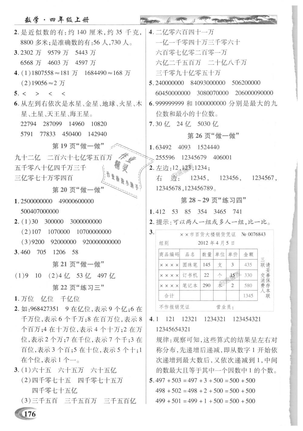 2018年引探练创英才教程四年级数学上册人教版 第14页