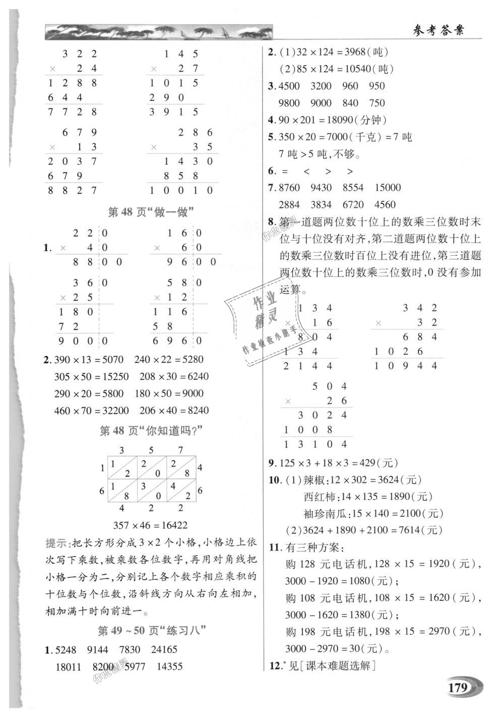 2018年引探练创英才教程四年级数学上册人教版 第17页