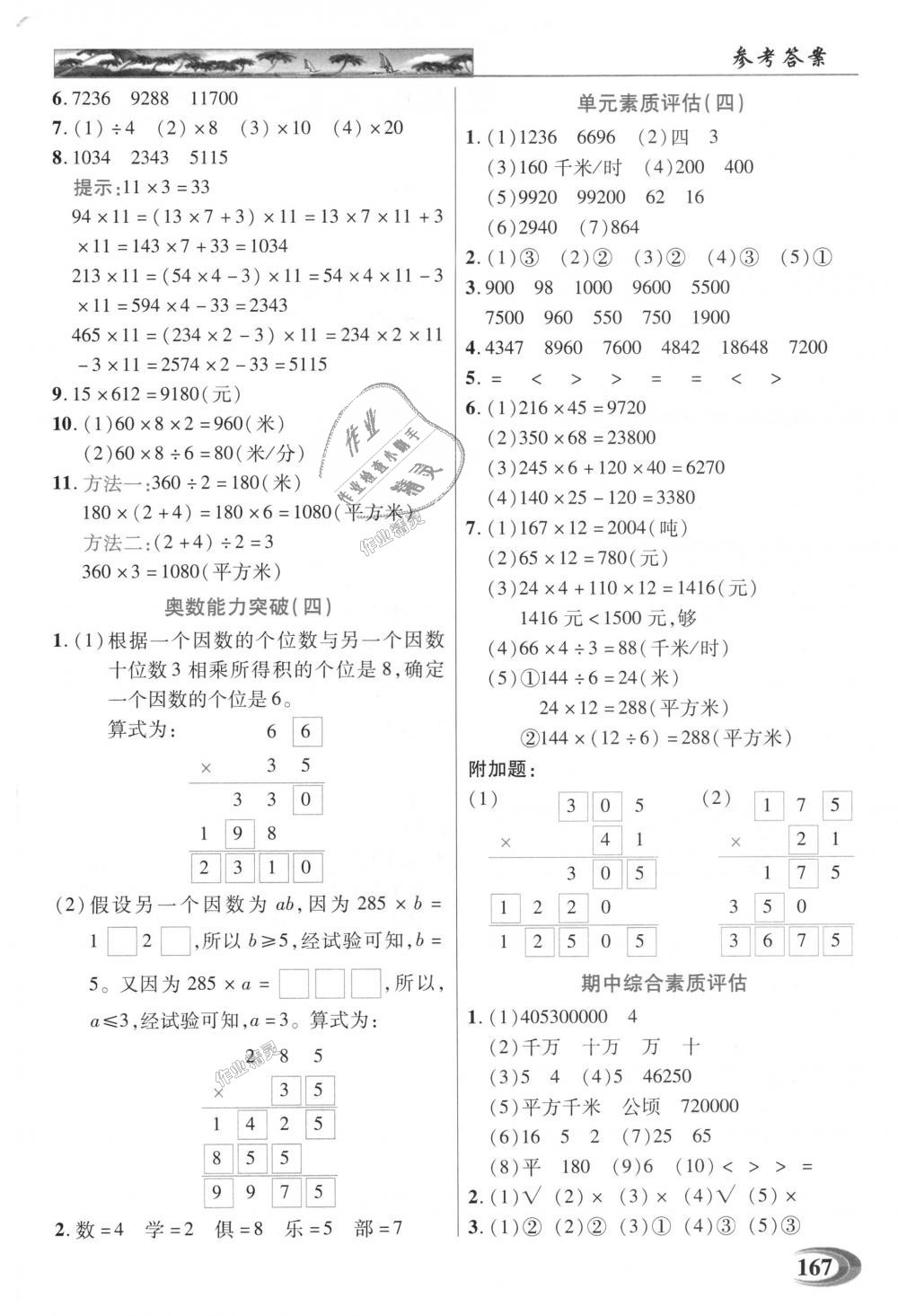 2018年引探练创英才教程四年级数学上册人教版 第5页