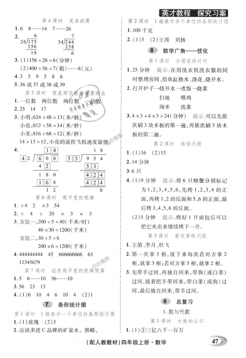 2018年引探练创英才教程四年级数学上册人教版 第29页