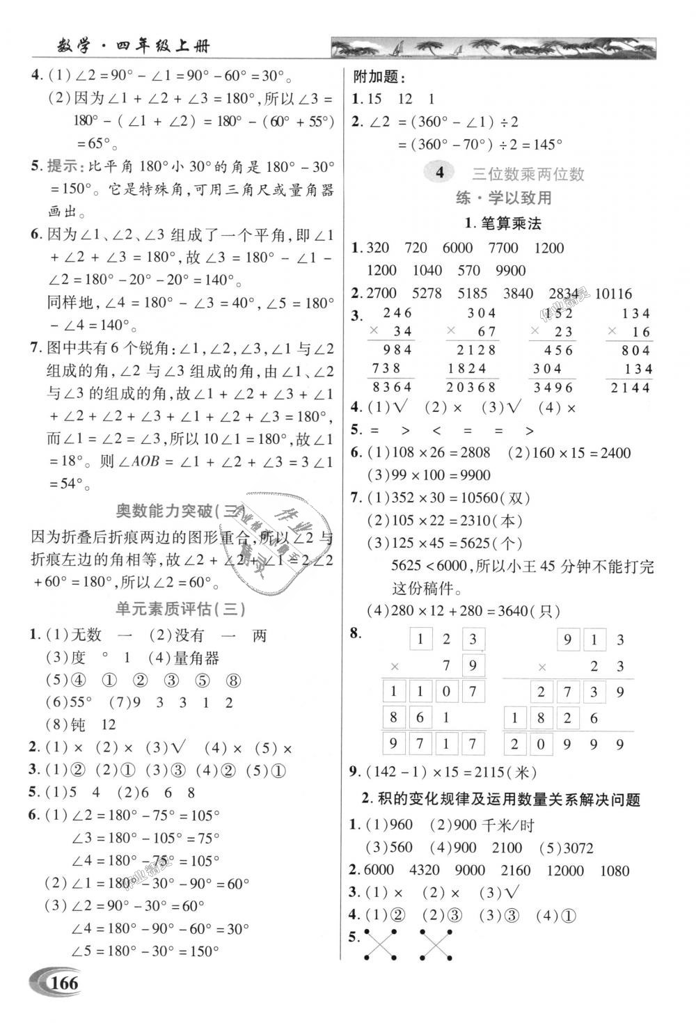 2018年引探练创英才教程四年级数学上册人教版 第4页