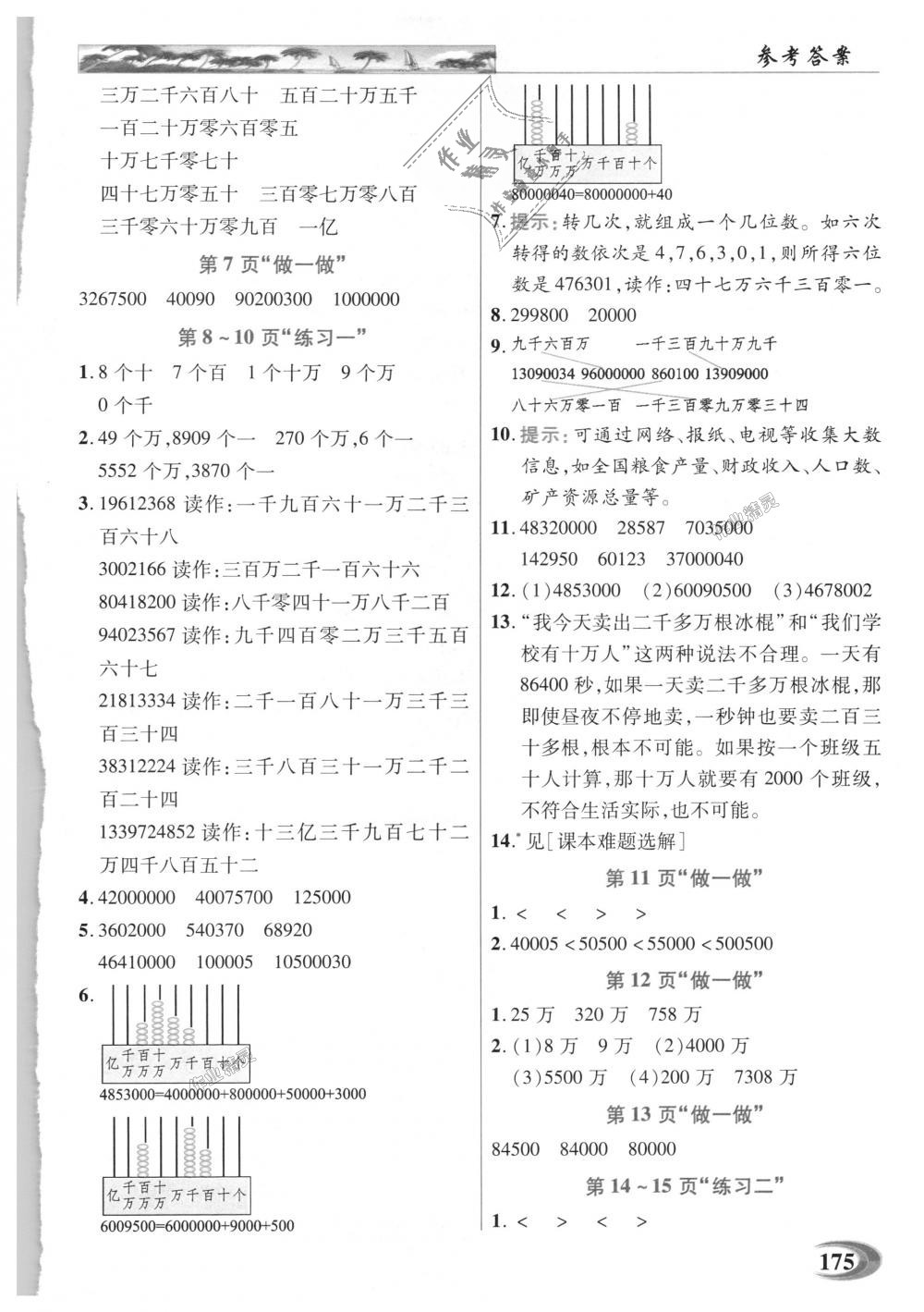 2018年引探练创英才教程四年级数学上册人教版 第13页