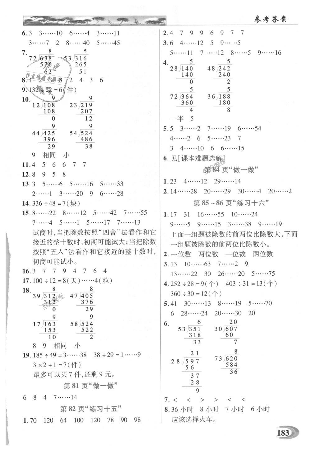 2018年引探練創(chuàng)英才教程四年級(jí)數(shù)學(xué)上冊(cè)人教版 第21頁