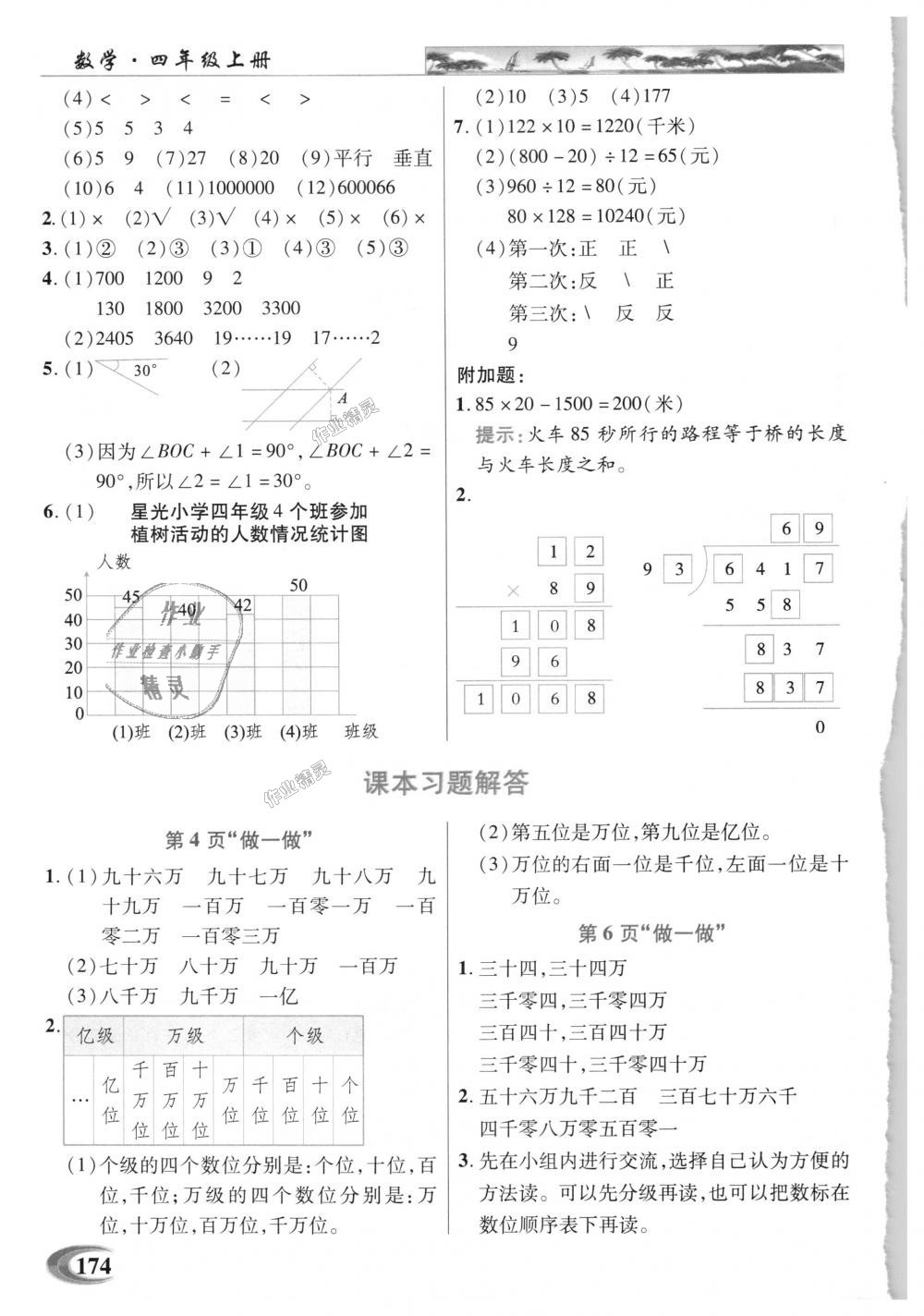 2018年引探练创英才教程四年级数学上册人教版 第12页