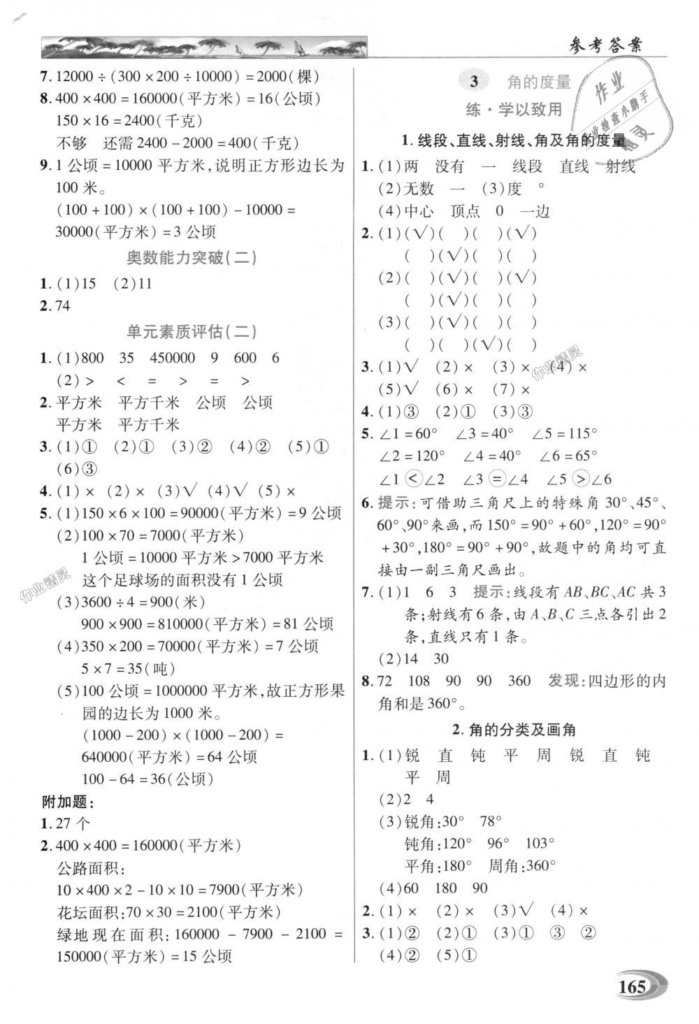 2018年引探练创英才教程四年级数学上册人教版 第3页