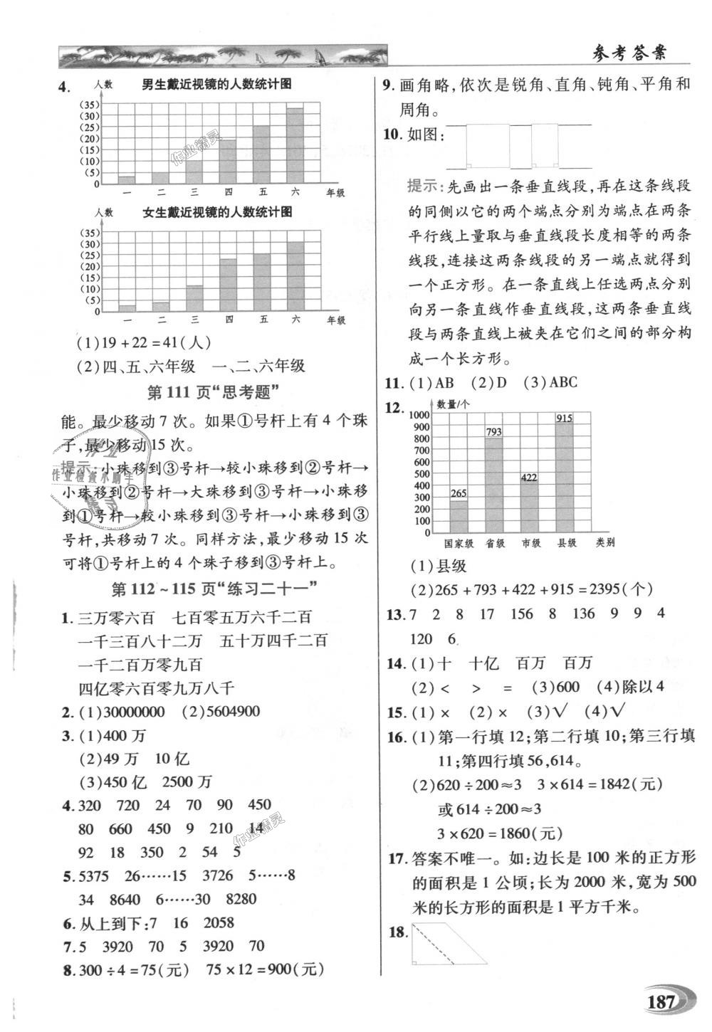 2018年引探练创英才教程四年级数学上册人教版 第25页