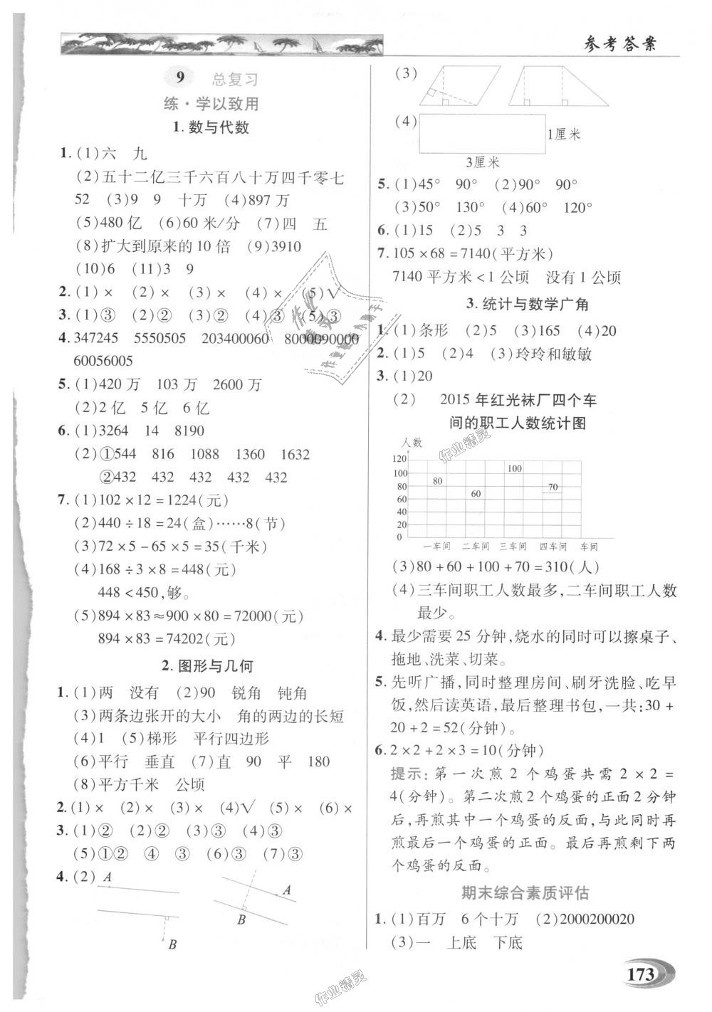 2018年引探练创英才教程四年级数学上册人教版 第11页