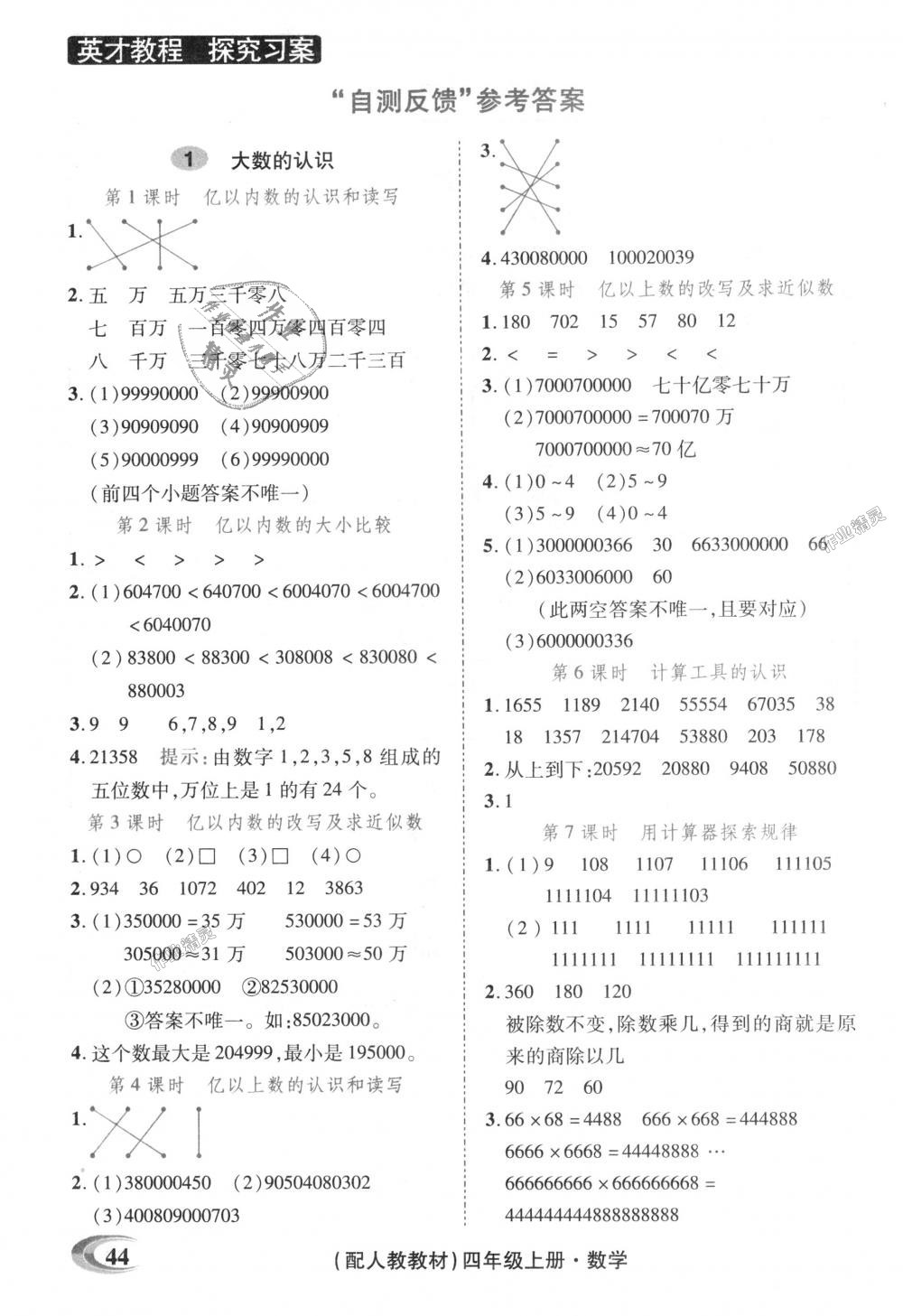 2018年引探練創(chuàng)英才教程四年級數(shù)學上冊人教版 第26頁