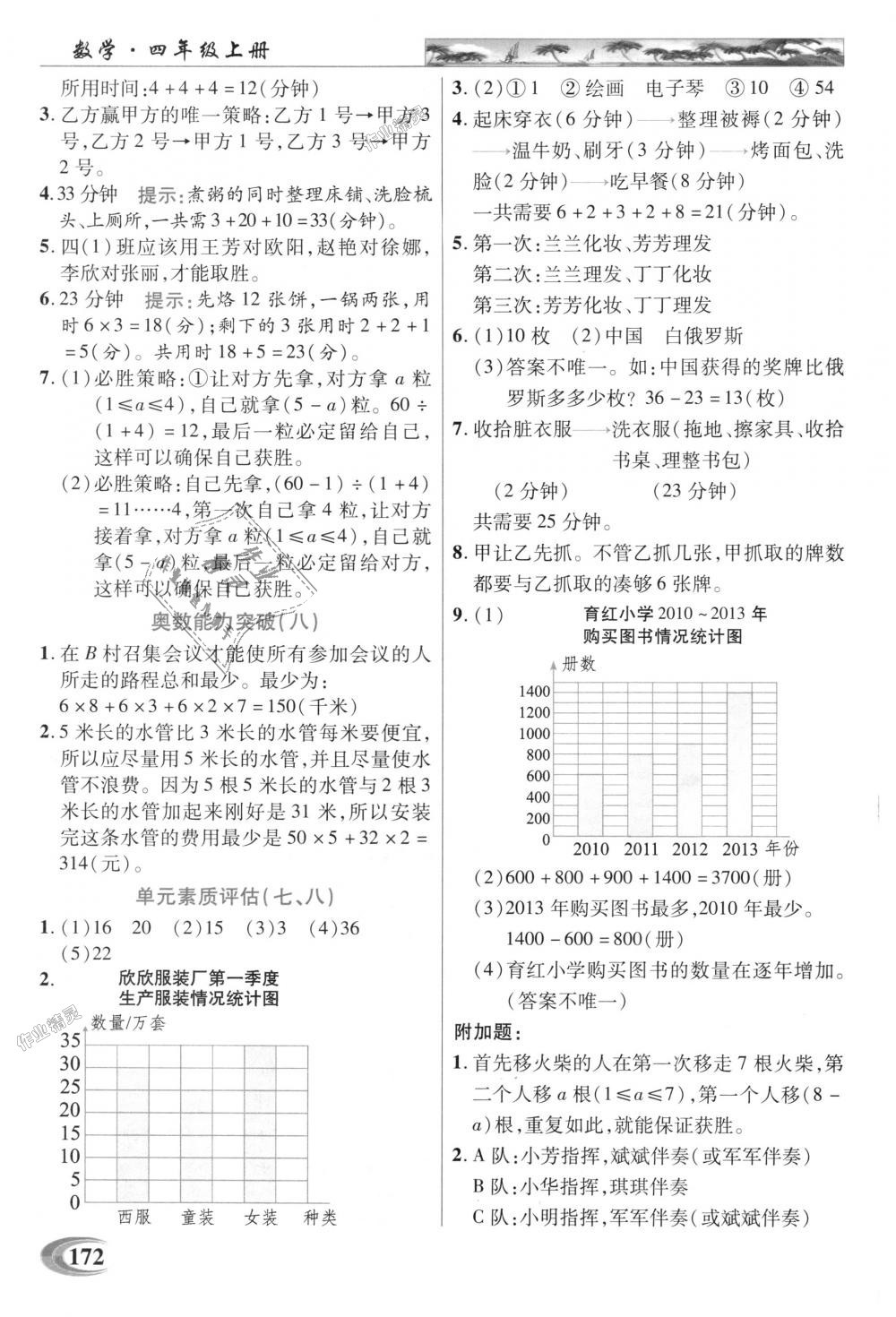 2018年引探练创英才教程四年级数学上册人教版 第10页