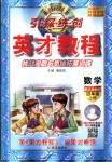 2018年引探練創(chuàng)英才教程四年級數(shù)學(xué)上冊人教版