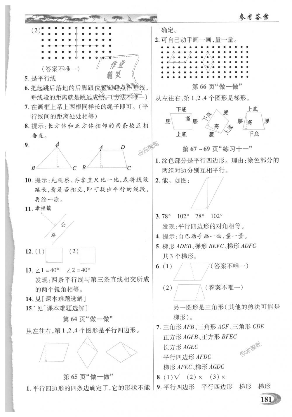 2018年引探練創(chuàng)英才教程四年級(jí)數(shù)學(xué)上冊(cè)人教版 第19頁(yè)