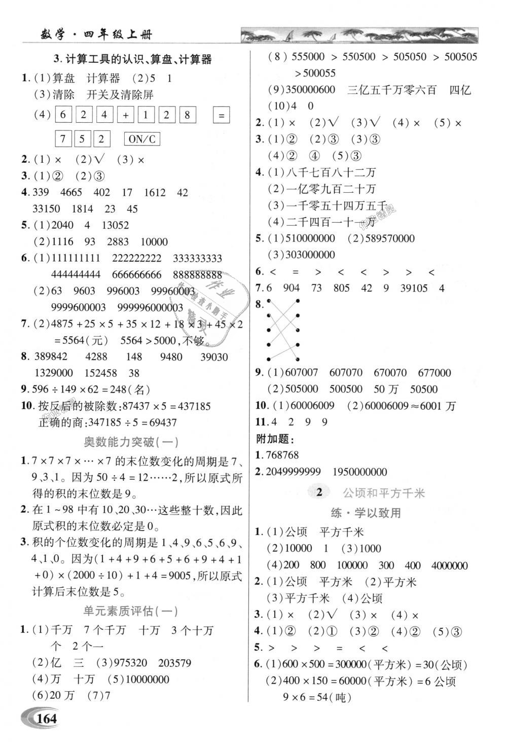 2018年引探练创英才教程四年级数学上册人教版 第2页