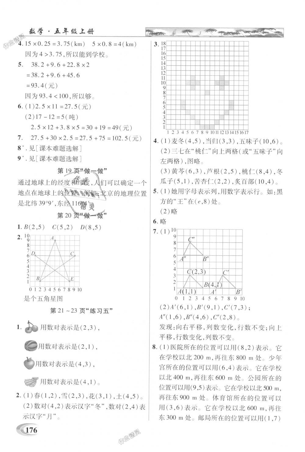 2018年引探練創(chuàng)英才教程五年級數(shù)學(xué)上冊人教版 第13頁