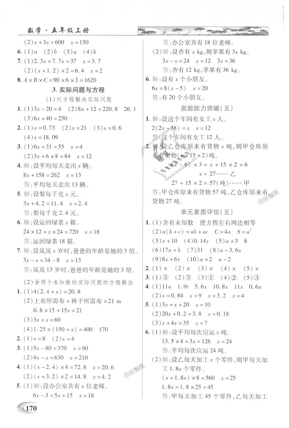 2018年引探練創(chuàng)英才教程五年級數(shù)學(xué)上冊人教版 第7頁