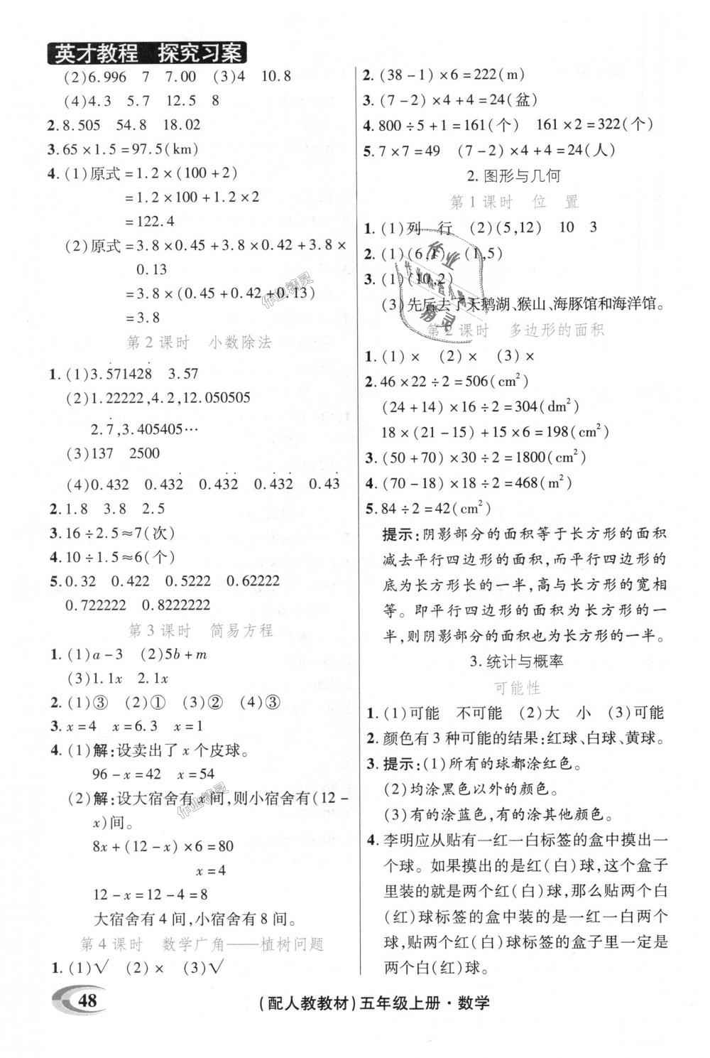 2018年引探練創(chuàng)英才教程五年級(jí)數(shù)學(xué)上冊(cè)人教版 第29頁(yè)