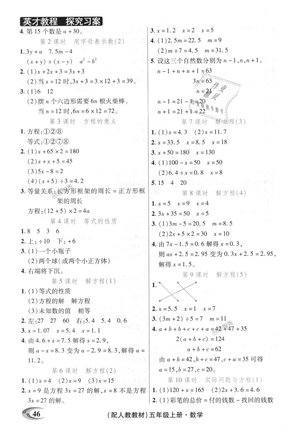 2018年引探練創(chuàng)英才教程五年級數(shù)學(xué)上冊人教版 第27頁