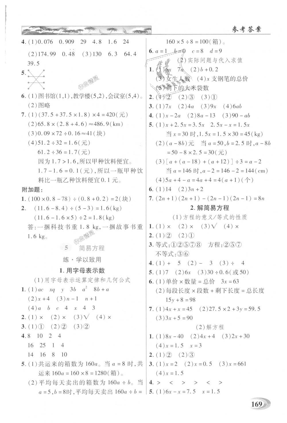 2018年引探練創(chuàng)英才教程五年級(jí)數(shù)學(xué)上冊人教版 第6頁