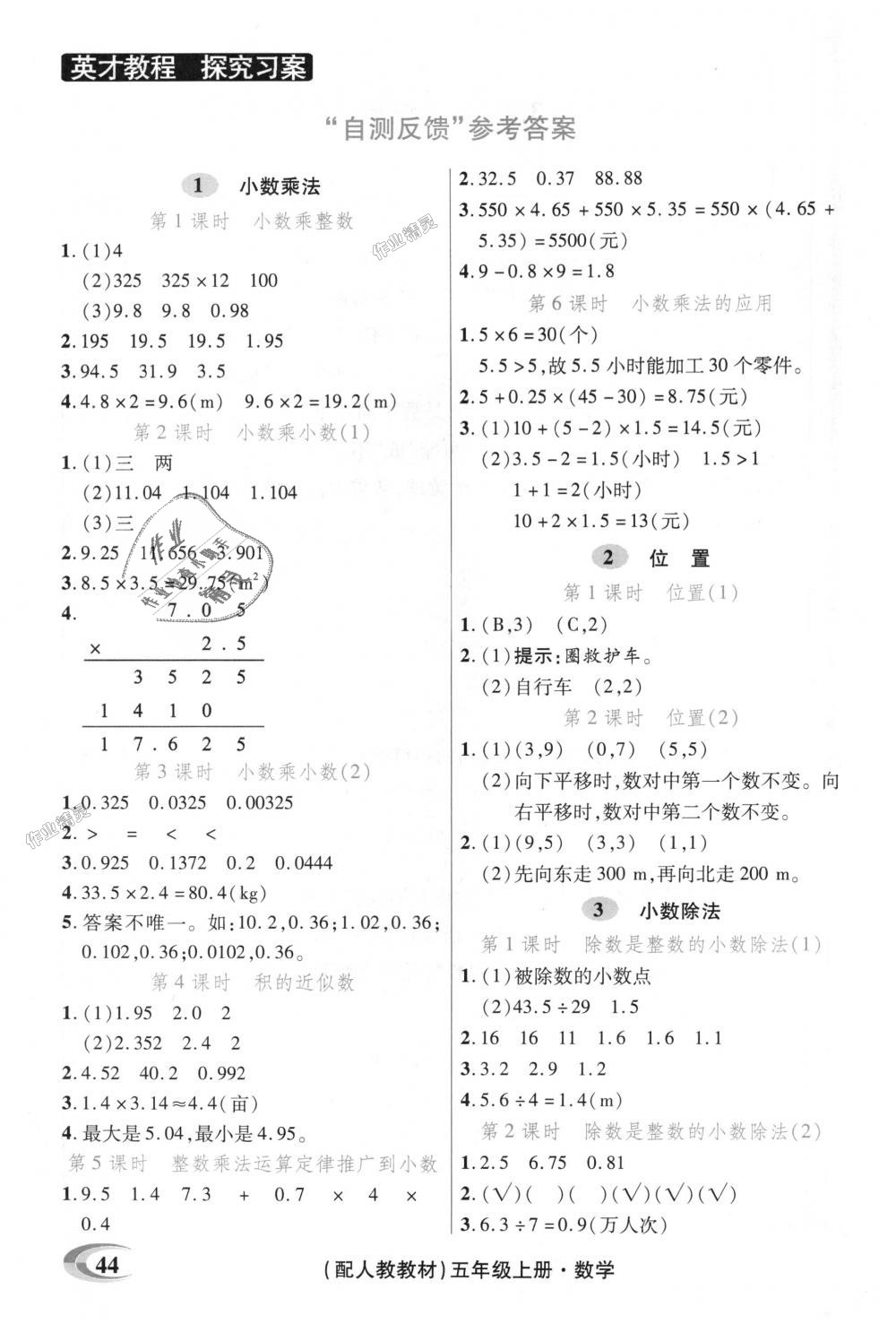 2018年引探練創(chuàng)英才教程五年級(jí)數(shù)學(xué)上冊(cè)人教版 第25頁(yè)