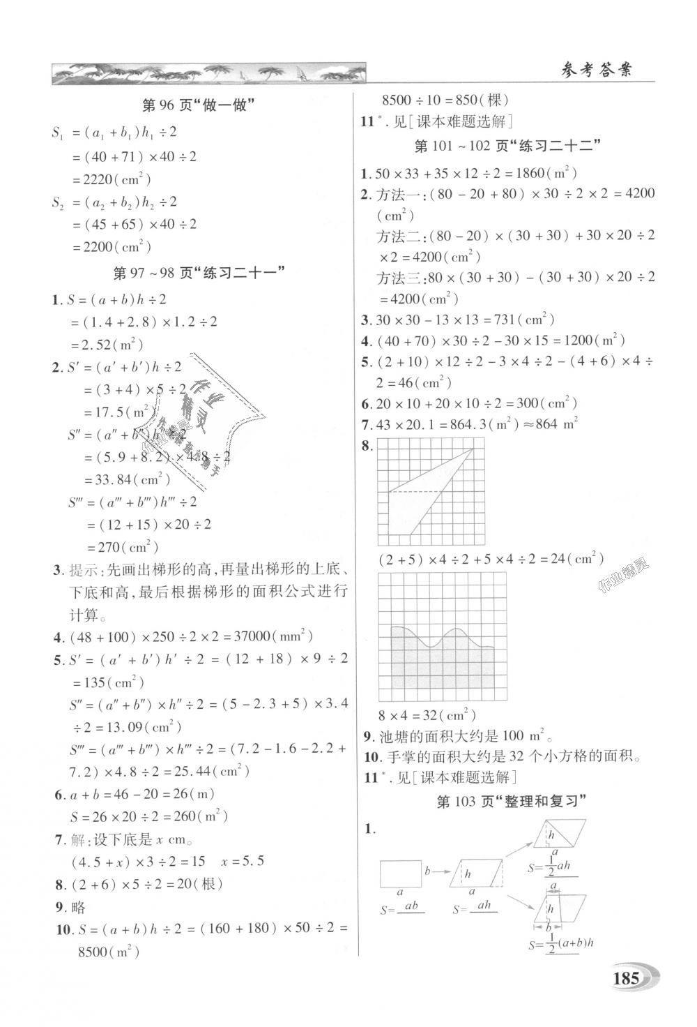 2018年引探練創(chuàng)英才教程五年級數(shù)學(xué)上冊人教版 第22頁