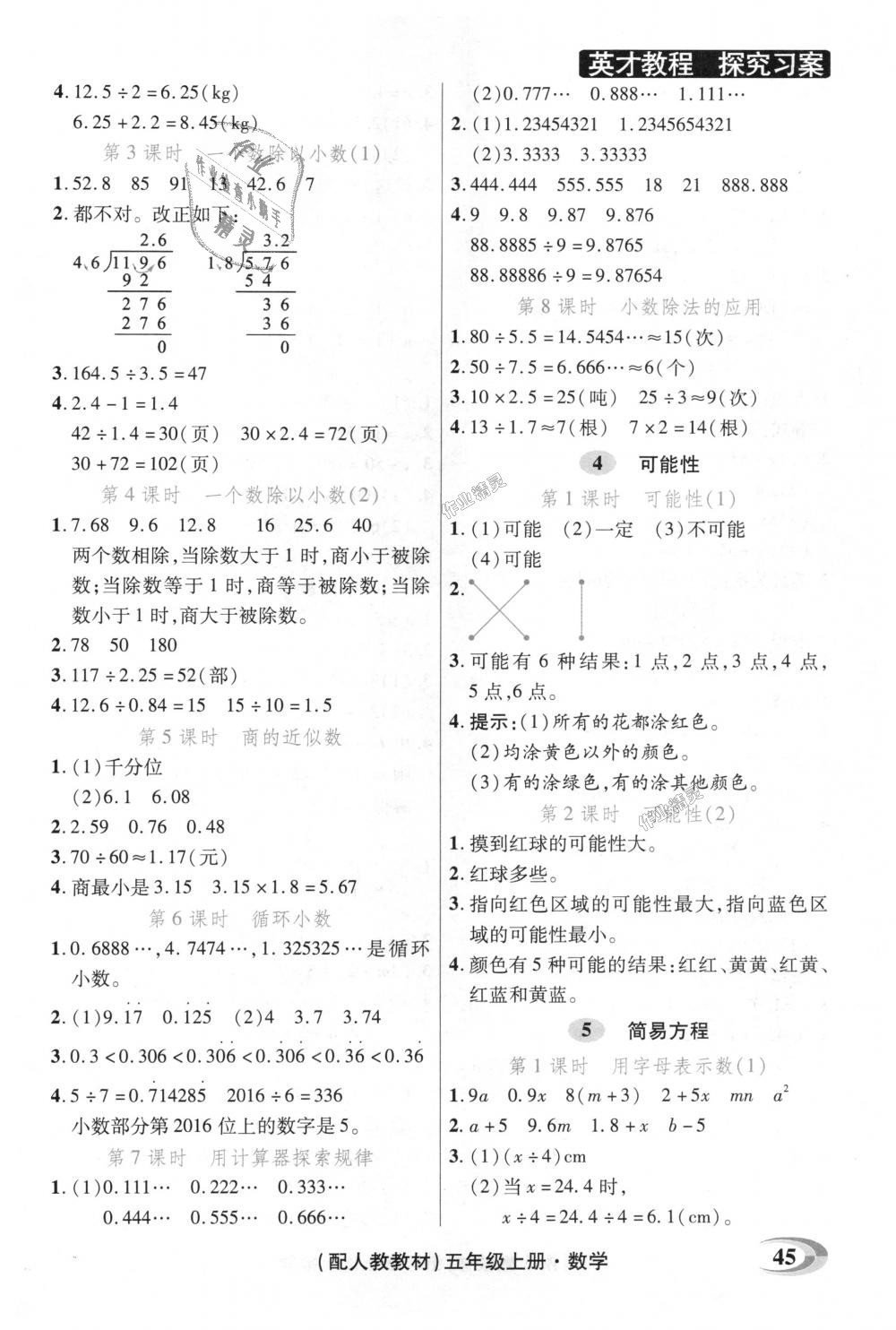 2018年引探練創(chuàng)英才教程五年級數(shù)學(xué)上冊人教版 第26頁