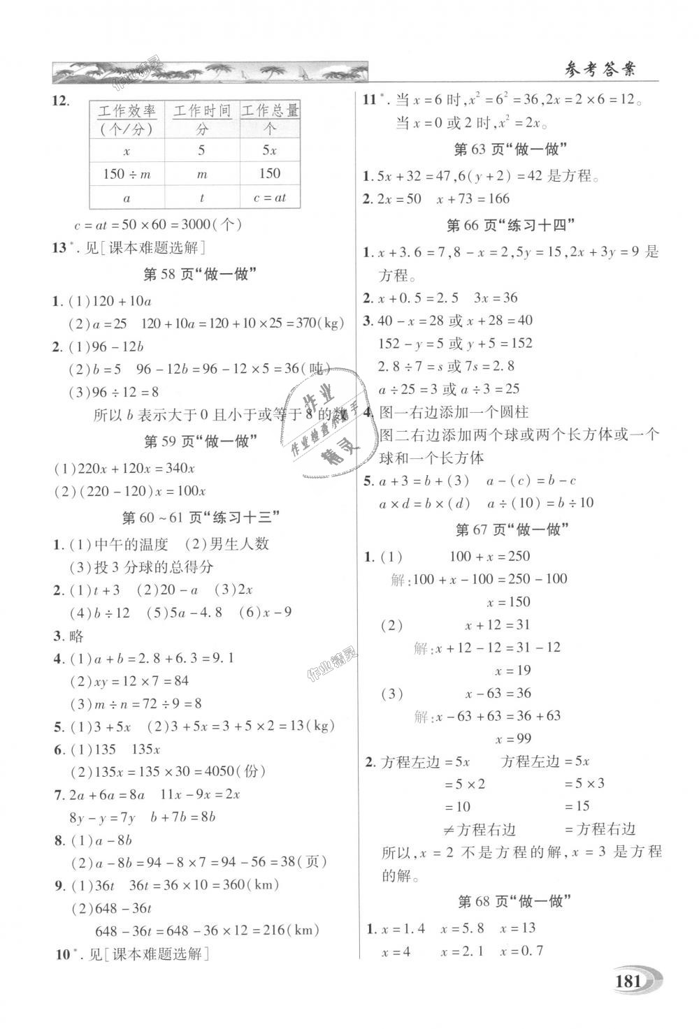 2018年引探練創(chuàng)英才教程五年級數(shù)學(xué)上冊人教版 第18頁