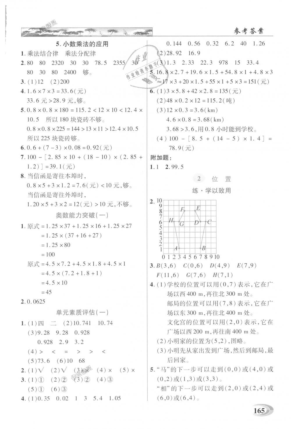 2018年引探練創(chuàng)英才教程五年級數(shù)學(xué)上冊人教版 第2頁