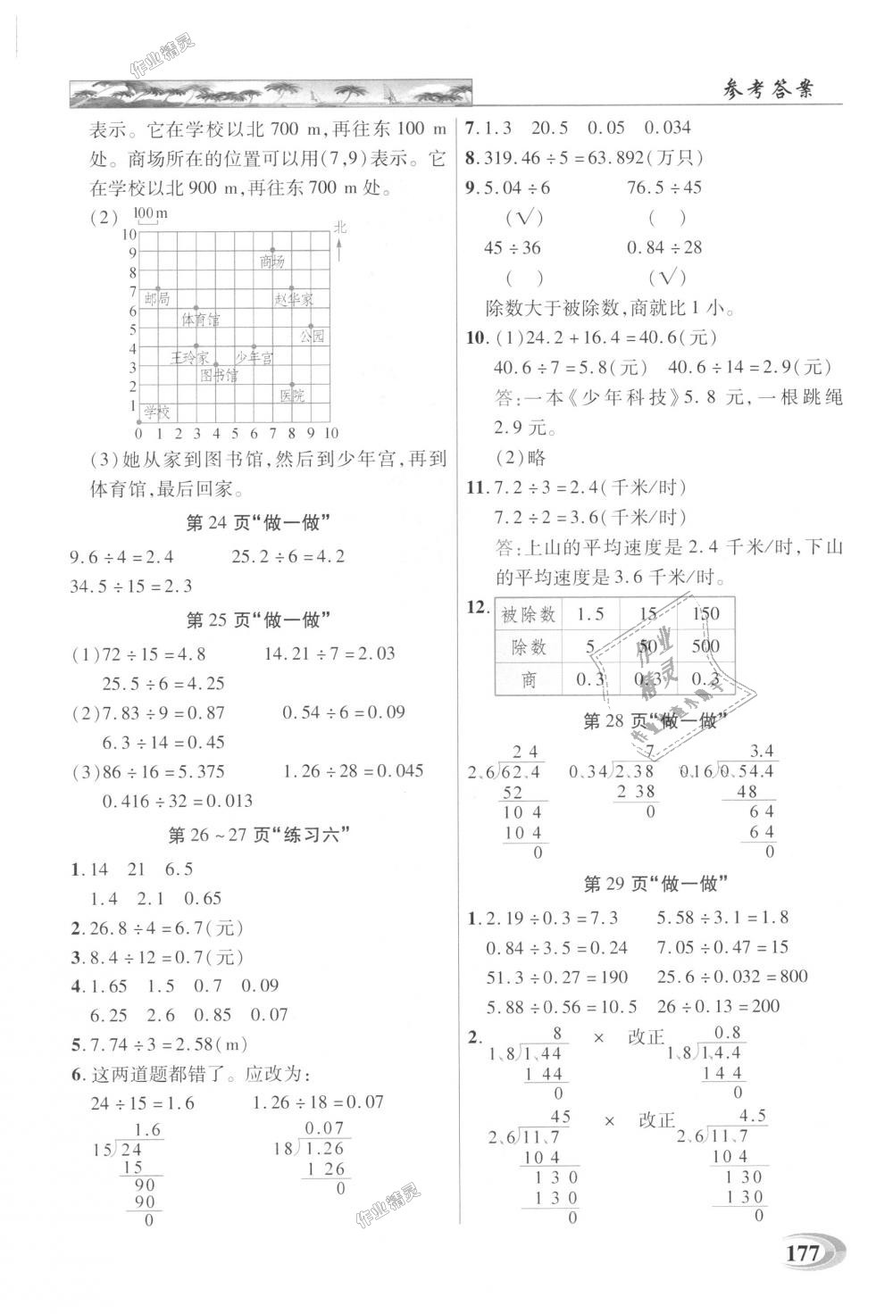 2018年引探練創(chuàng)英才教程五年級(jí)數(shù)學(xué)上冊(cè)人教版 第14頁(yè)