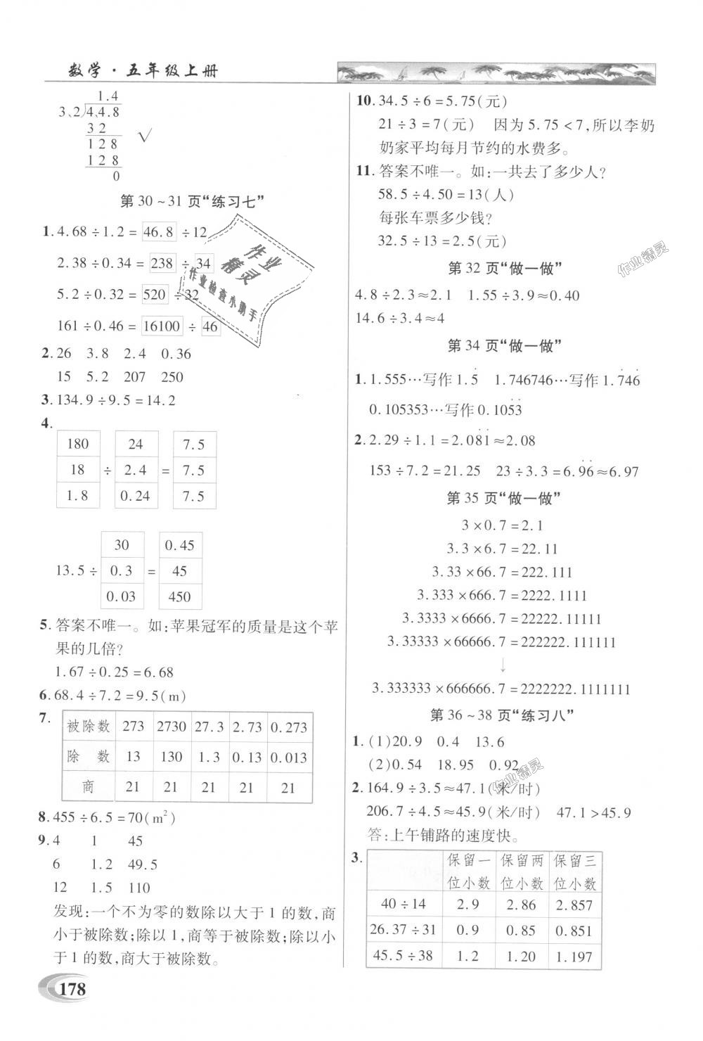 2018年引探練創(chuàng)英才教程五年級(jí)數(shù)學(xué)上冊(cè)人教版 第15頁