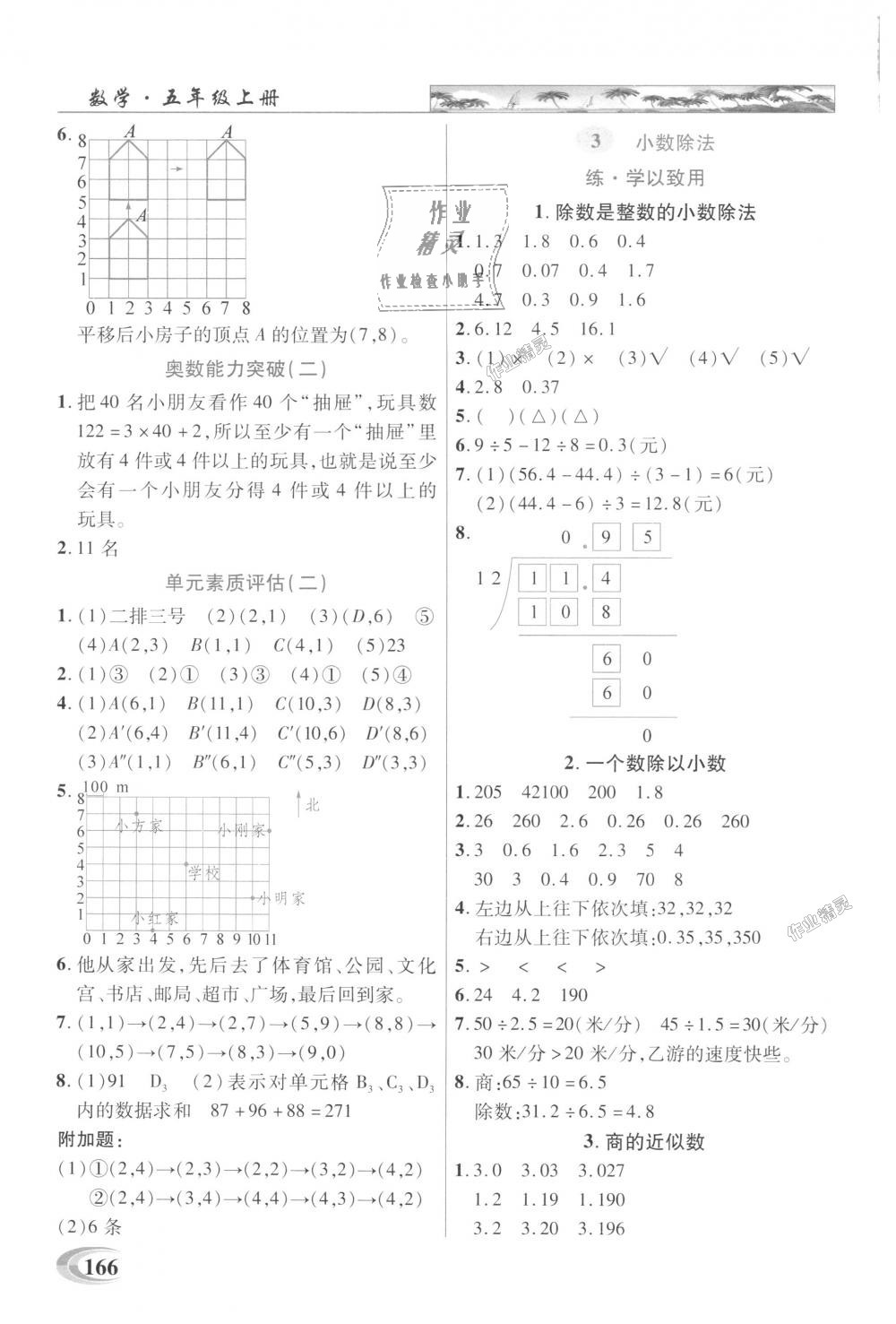 2018年引探練創(chuàng)英才教程五年級(jí)數(shù)學(xué)上冊(cè)人教版 第3頁(yè)