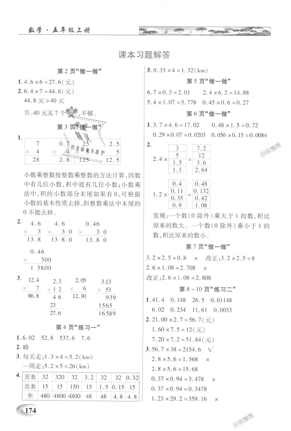 2018年引探練創(chuàng)英才教程五年級數(shù)學(xué)上冊人教版 第11頁