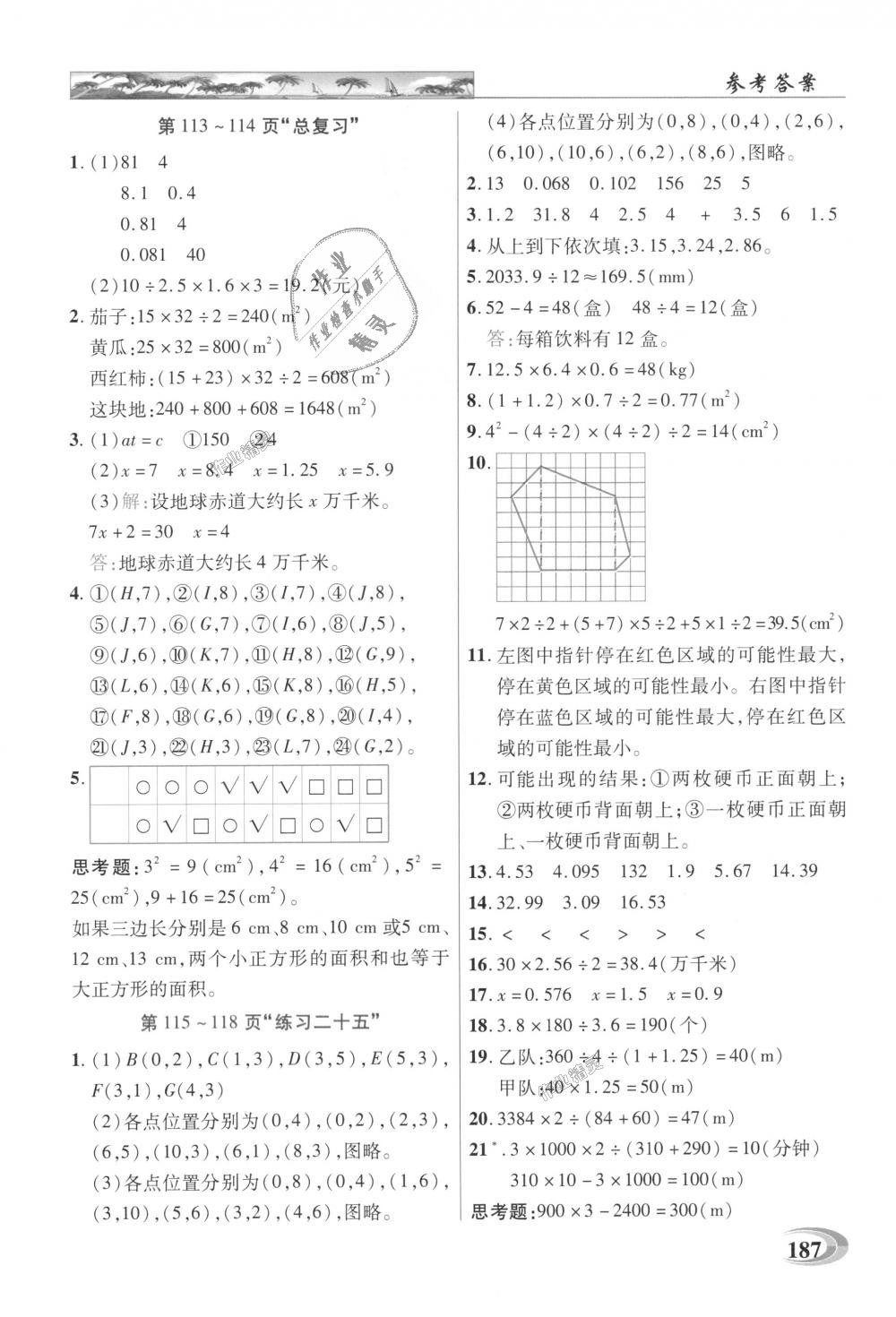 2018年引探練創(chuàng)英才教程五年級數(shù)學(xué)上冊人教版 第24頁