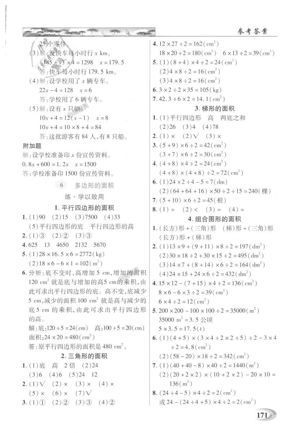 2018年引探練創(chuàng)英才教程五年級數(shù)學上冊人教版 第8頁