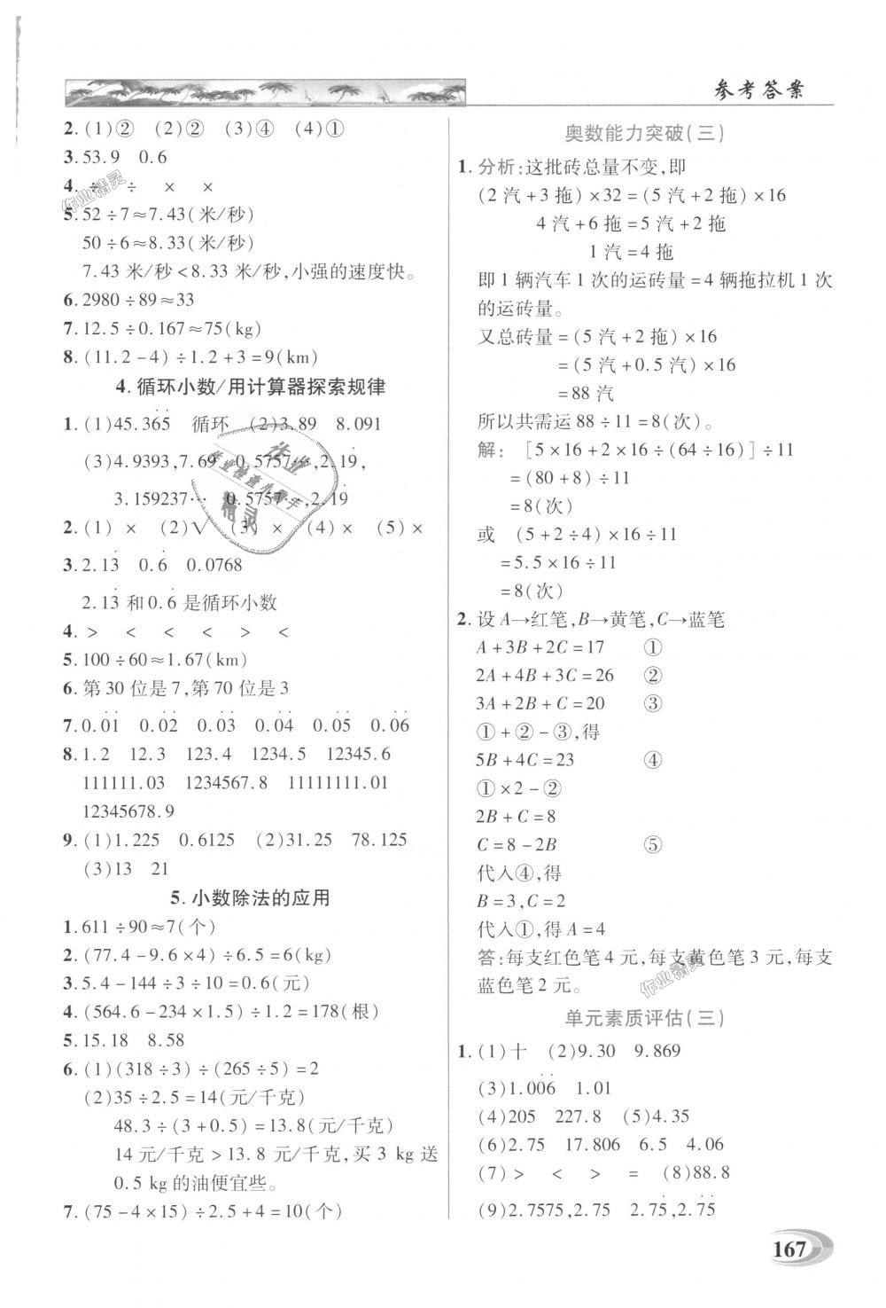 2018年引探練創(chuàng)英才教程五年級數(shù)學(xué)上冊人教版 第4頁