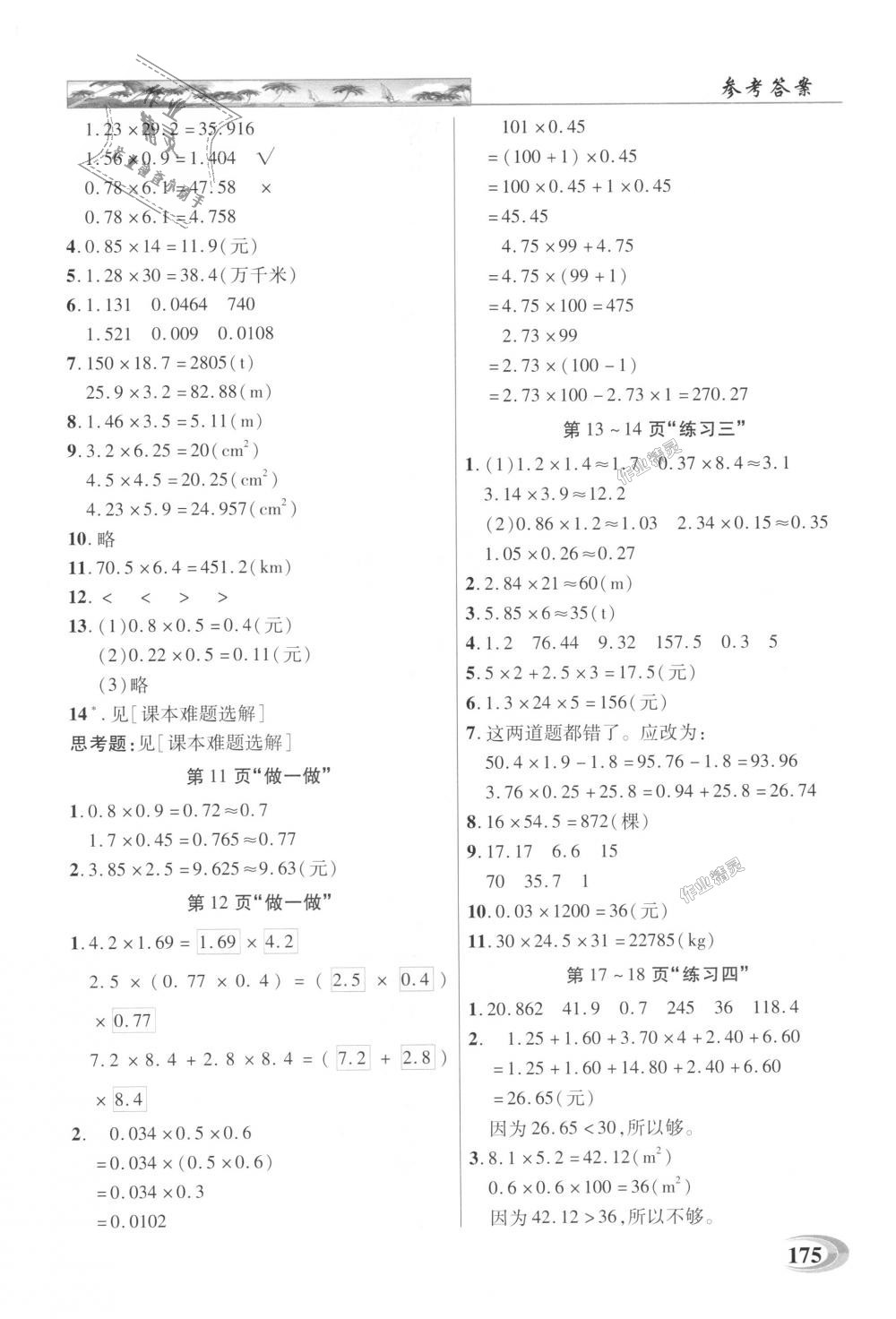 2018年引探練創(chuàng)英才教程五年級數(shù)學上冊人教版 第12頁