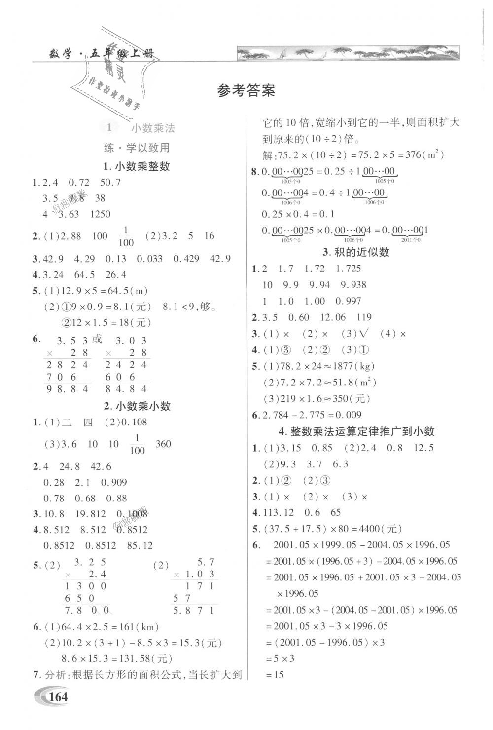 2018年引探練創(chuàng)英才教程五年級(jí)數(shù)學(xué)上冊(cè)人教版 第1頁(yè)