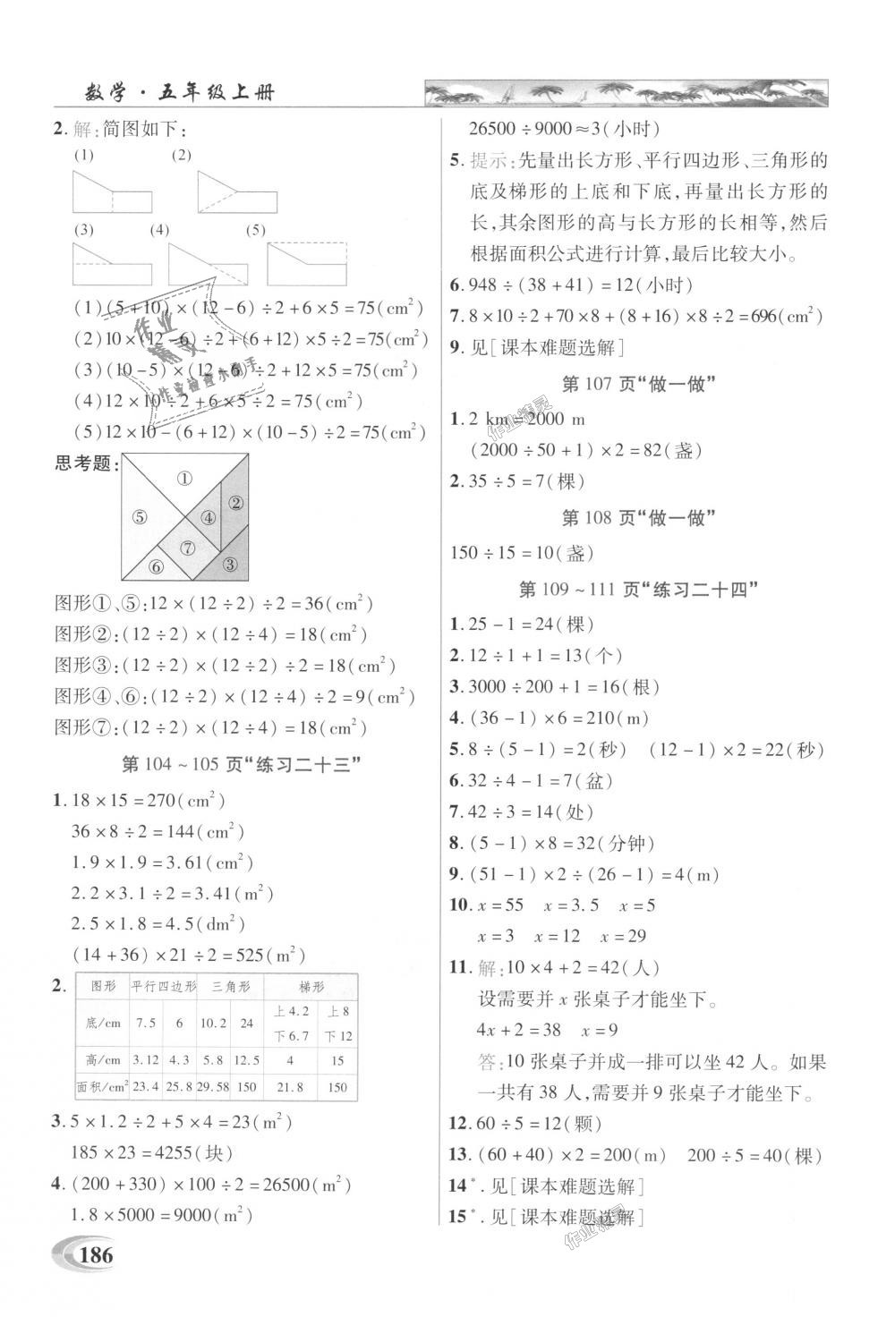 2018年引探練創(chuàng)英才教程五年級(jí)數(shù)學(xué)上冊(cè)人教版 第23頁(yè)