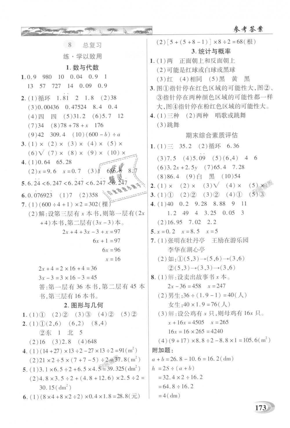 2018年引探練創(chuàng)英才教程五年級(jí)數(shù)學(xué)上冊(cè)人教版 第10頁(yè)