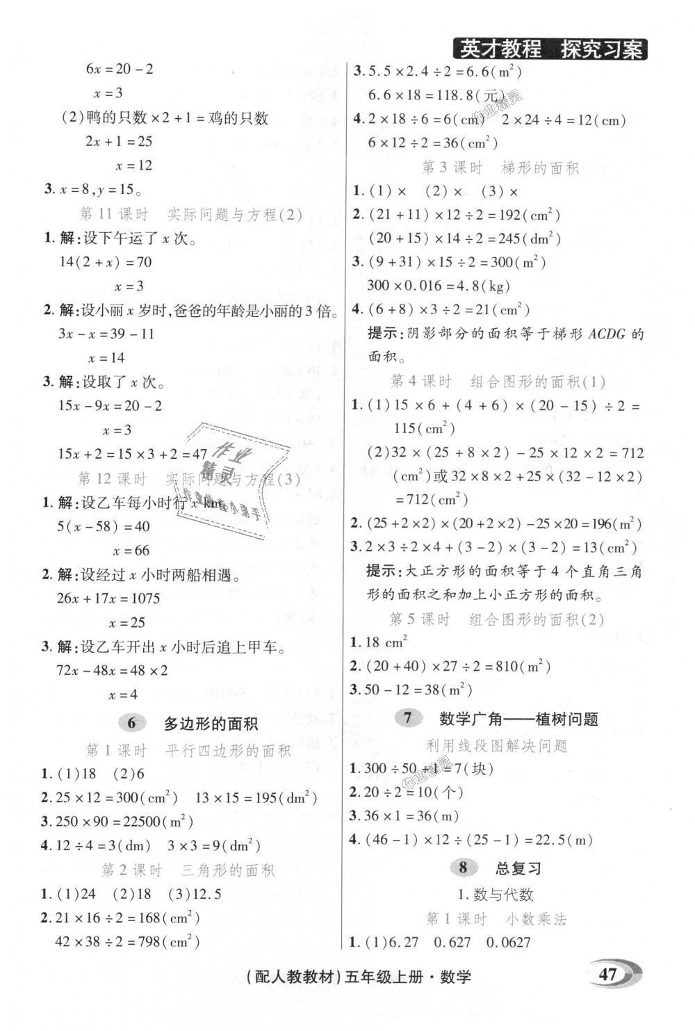 2018年引探練創(chuàng)英才教程五年級數(shù)學(xué)上冊人教版 第28頁